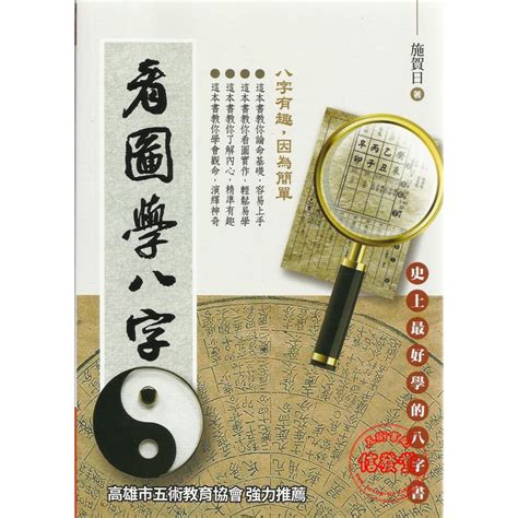 八字 自學|【自學八字書】史上最詳盡！3 本自學八字書輕鬆入門，帶你破解。